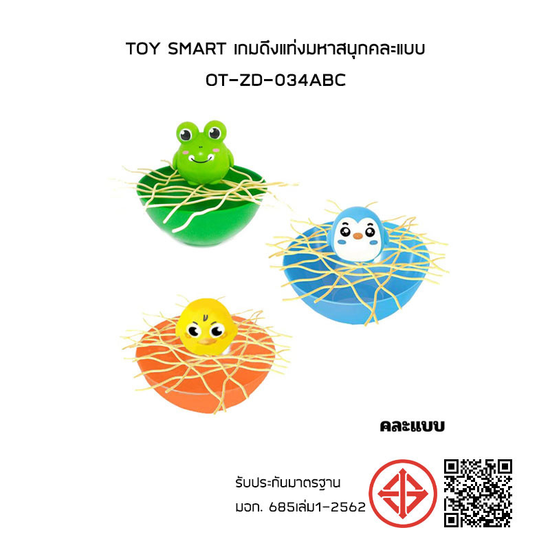 Toy Smart เกมดึงแท่งมหาสนุกคละแบบ OT-ZD-034ABC