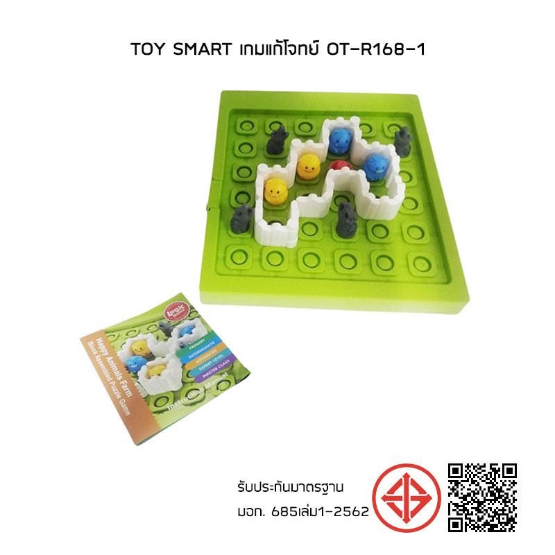 Toy Smart เกมแก้โจทย์ OT-R168-1