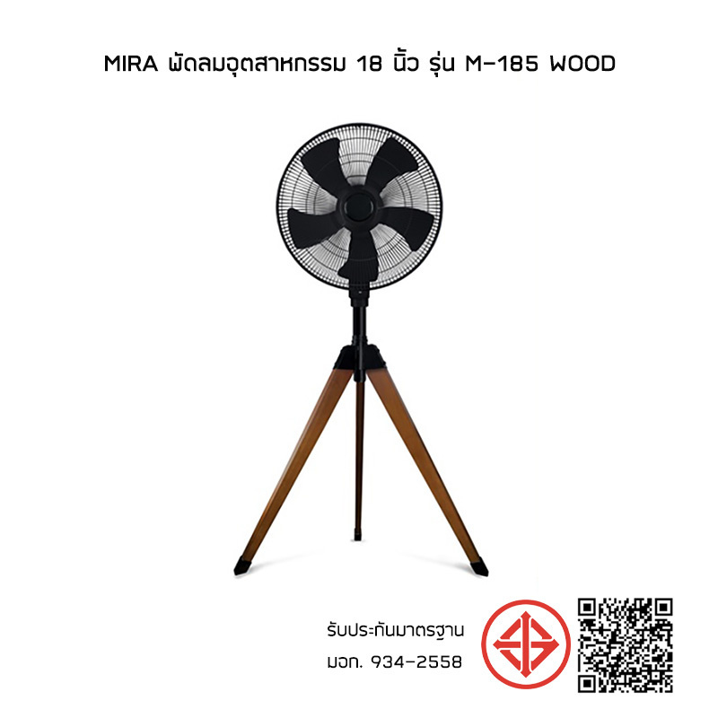 Mira พัดลมอุตสาหกรรม 18 นิ้ว รุ่น M-185 Wood 