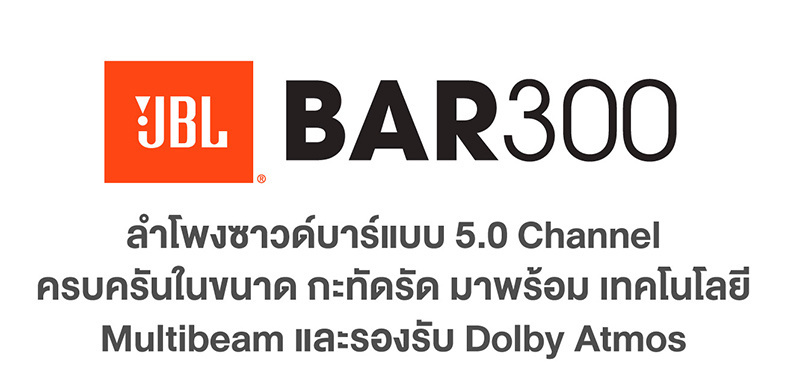 JBL ลำโพงซาวด์บาร์ รุ่น 300 ALL IN ONE