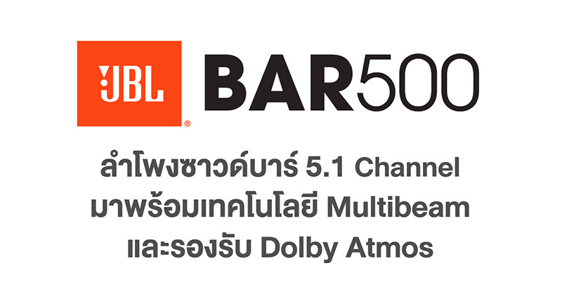 JBL ลำโพงซาวด์บาร์ รุ่น 500