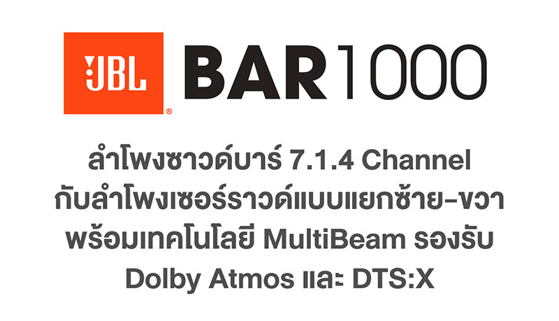 JBL ลำโพงซาวด์บาร์ รุ่น 1000