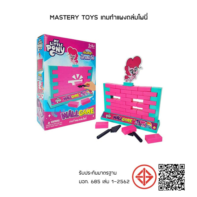 Mastery Toys เกมกำแพงถล่มโพนี่