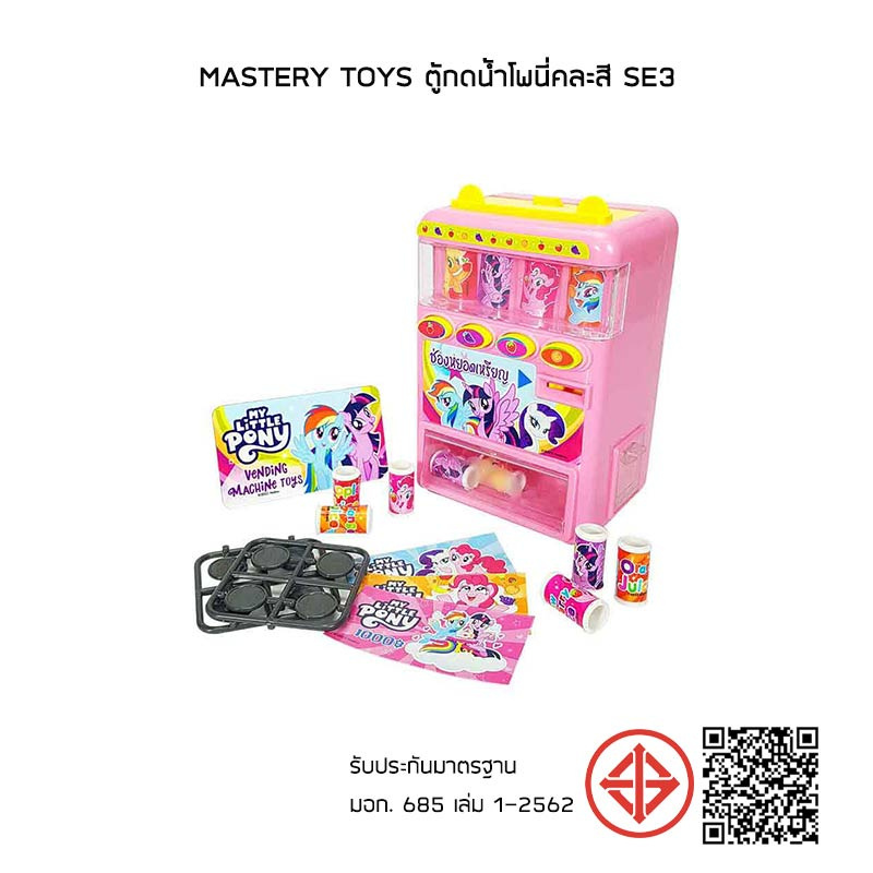 Mastery Toys ตู้กดน้ำโพนี่คละสี SE3