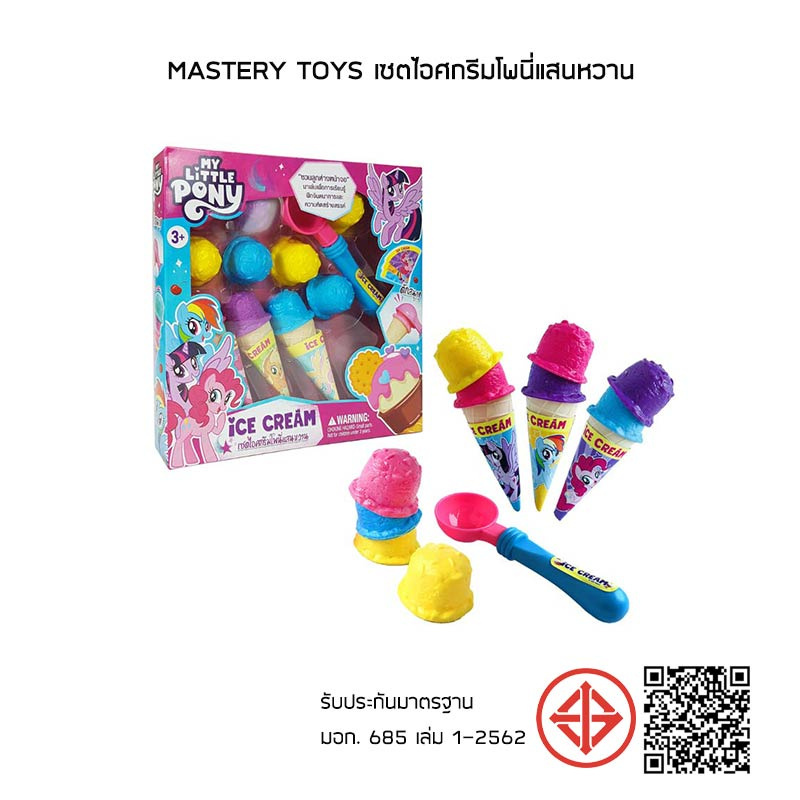 Mastery Toys เซตไอศกรีมโพนี่แสนหวาน