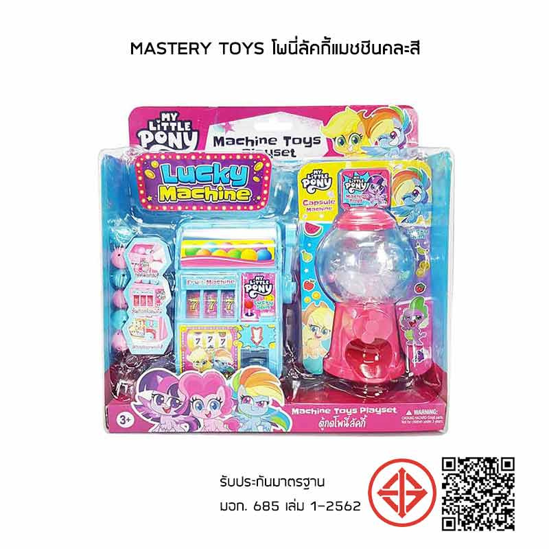 Mastery Toys โพนี่ลัคกี้แมชชีนคละสี