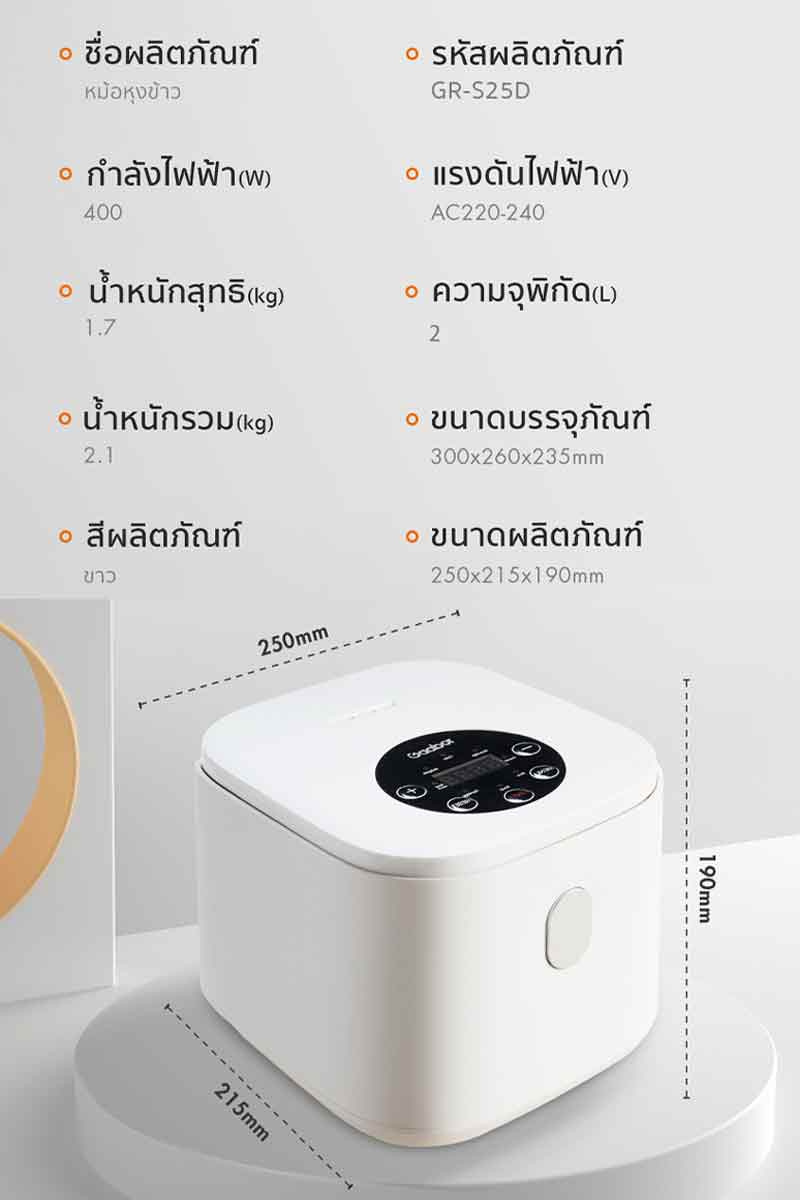 Gaabor หม้อหุงข้าวดิจิตอล รุ่น GR-S25D