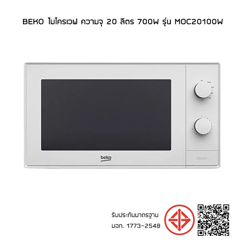 Beko ไมโครเวฟ ความจุ 20 ลิตร 700W รุ่น MOC20100W