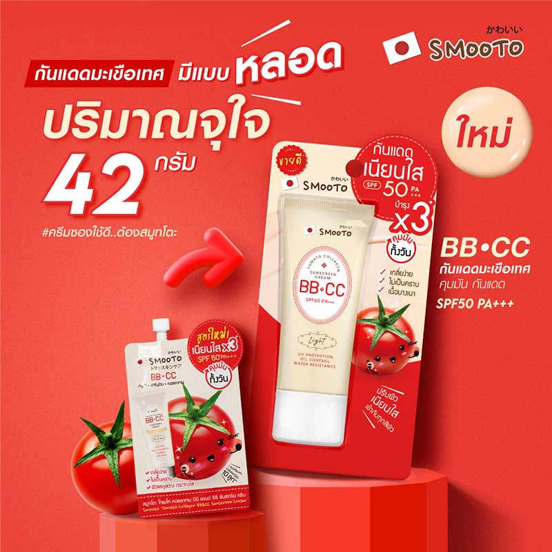 Smooto Tomato บีบีแอนด์ซีซีครีม Collagen BB & CC Sunscreen Cream 42 กรัม