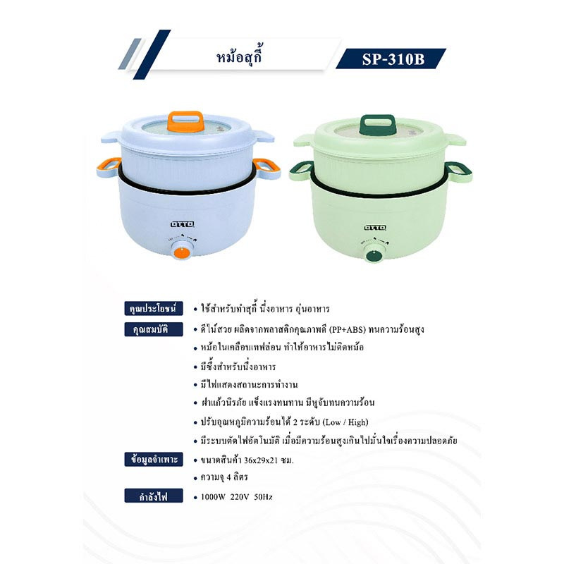 OTTO หม้สุกี้ชาบู รุ่น SP-310B