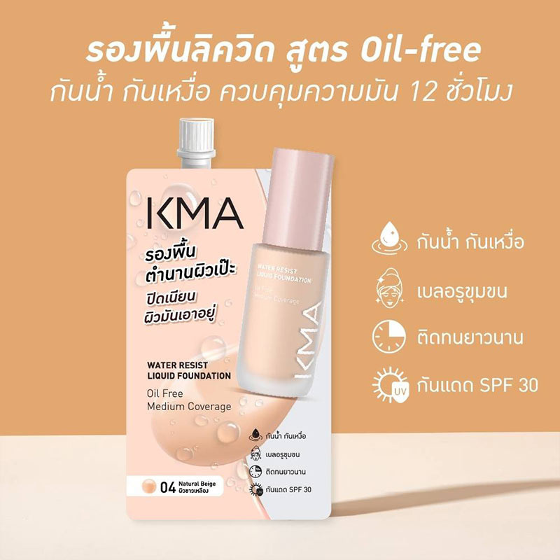 KMA รองพื้น water resist Liquid foundation 5มล. (แพ็ก 6 ชิ้น)