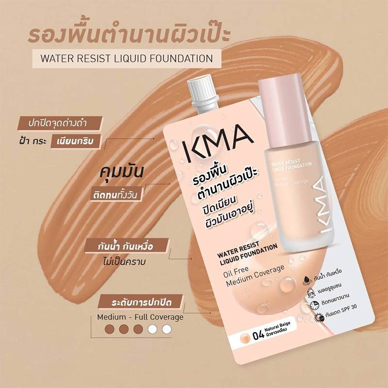 KMA รองพื้น water resist Liquid foundation 5มล. (แพ็ก 6 ชิ้น)