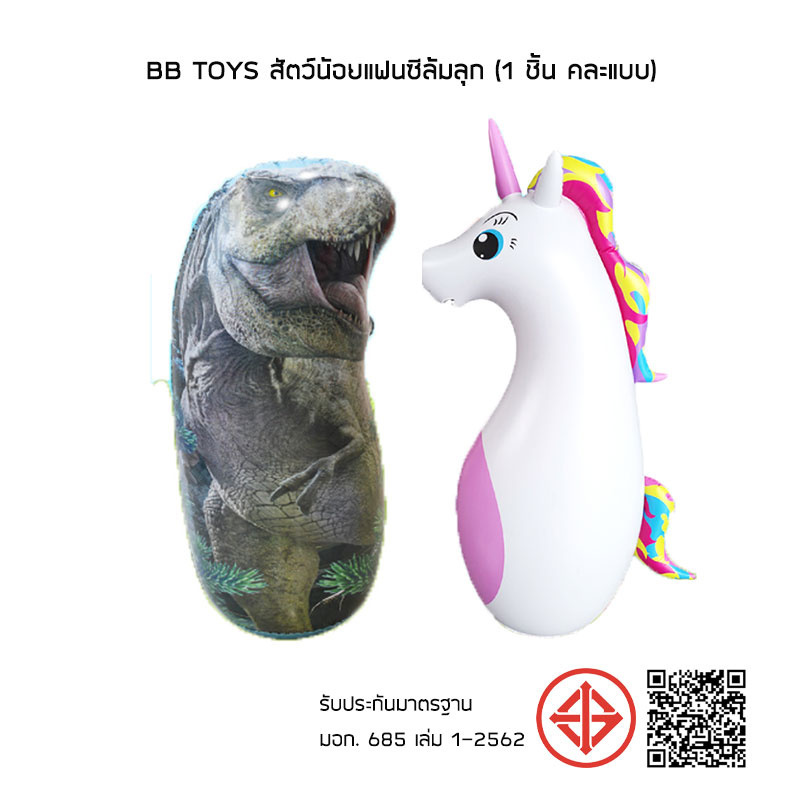 BB Toys สัตว์น้อยแฟนซีล้มลุก (1 ชิ้น คละแบบ)