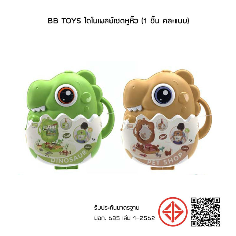 BB Toys ไดโนเพลย์เซตหูหิ้ว (1 ชิ้น คละแบบ)