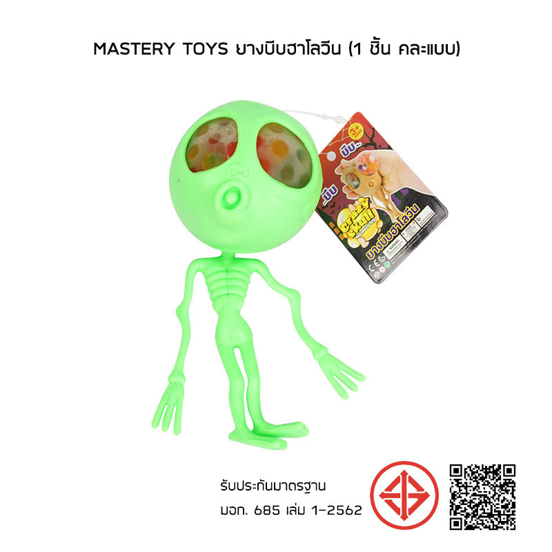 Mastery Toys ยางบีบฮาโลวีน (1 ชิ้น คละแบบ)