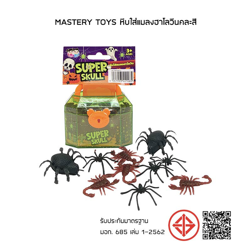 Mastery Toys หีบใส่แมลงฮาโลวีนคละสี