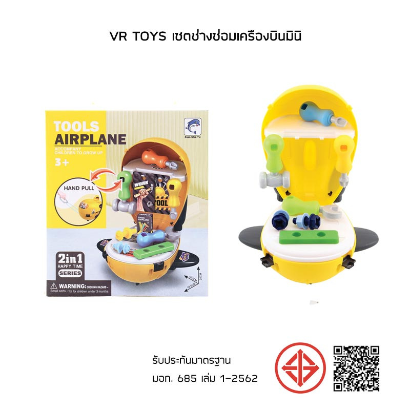 VR Toys เซตช่างซ่อมเครืองบินมินิ
