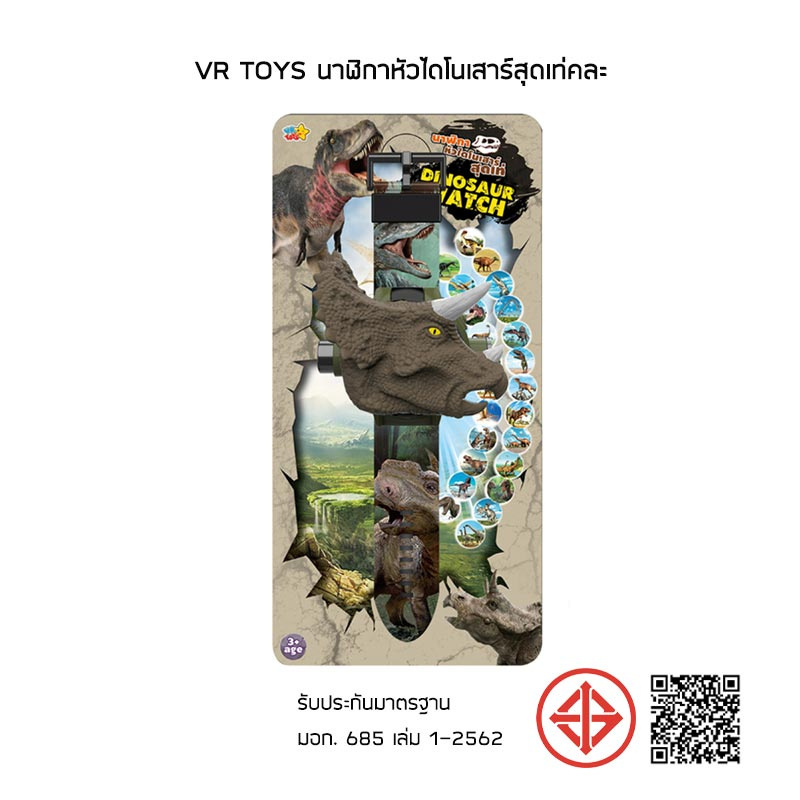 VR Toys นาฬิกาหัวไดโนเสาร์สุดเท่คละ