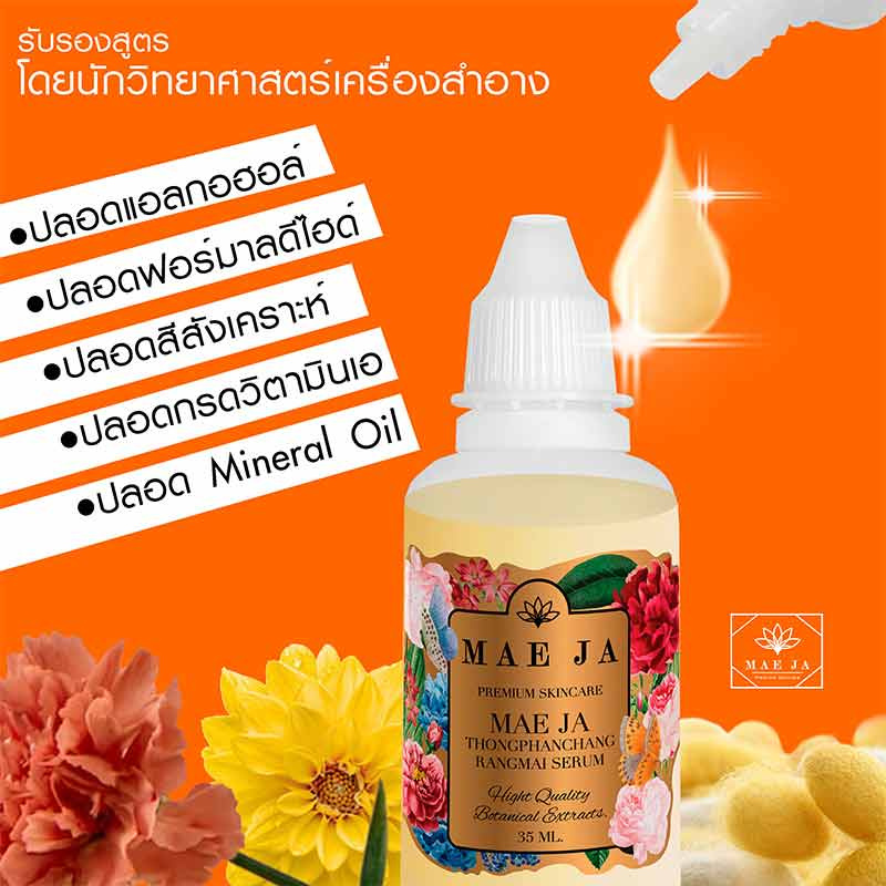 แม่จ๋า (MAE JA) เซรั่มทองพันชั่งรังไหม Thongphanchang Rangmai Serum 35 มล.