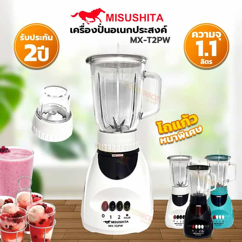 Misushita เครื่องปั่นน่ำผลไม้ รุ่น MX-T2PW