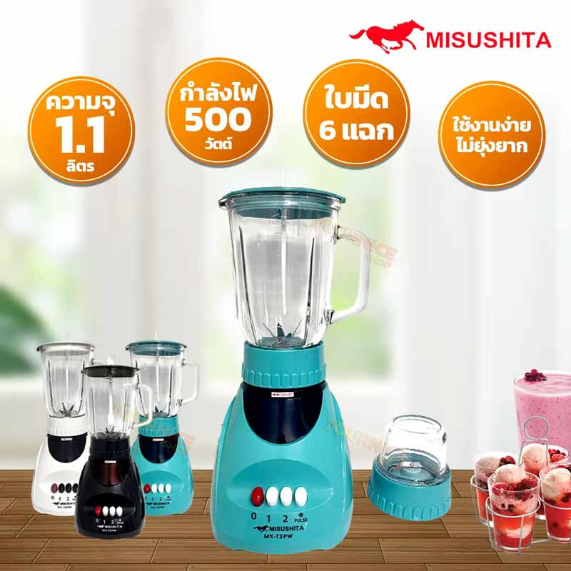 Misushita เครื่องปั่นน่ำผลไม้ รุ่น MX-T2PW