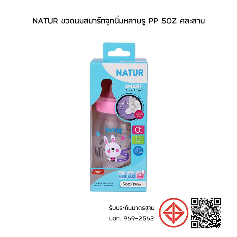 NATUR ขวดนมสมาร์ทจุกนิ่มหลายรู PP 5oz คละลาย