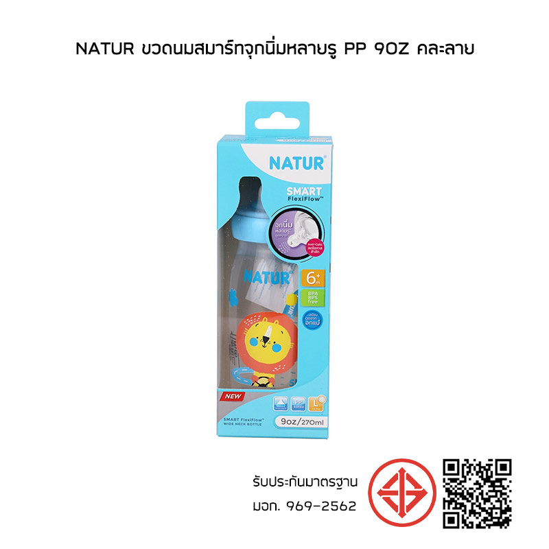 NATUR ขวดนมสมาร์ทจุกนิ่มหลายรู PP 9oz คละลาย