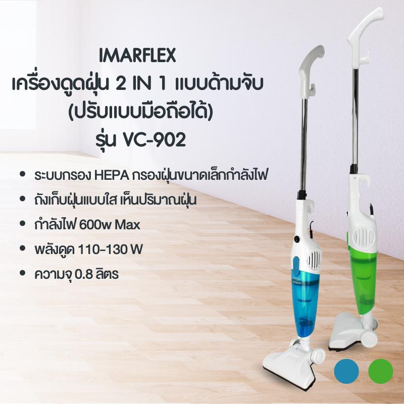 Imarflex เครื่องดูดฝุ่น 2IN1 600W รุ่น VC-902