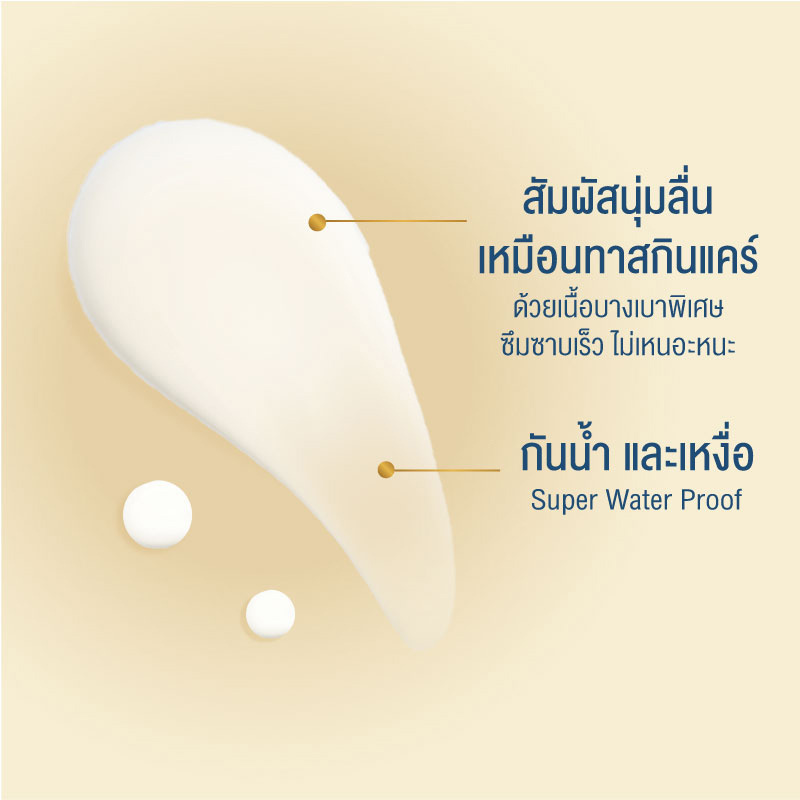 ซันเพลย์ สกิน อะควา ยูวี ซุปเปอร์ มอยเจอร์ เอสเซ้นซ์ (โกลด์) SPF50 PA+++ 80 กรัม