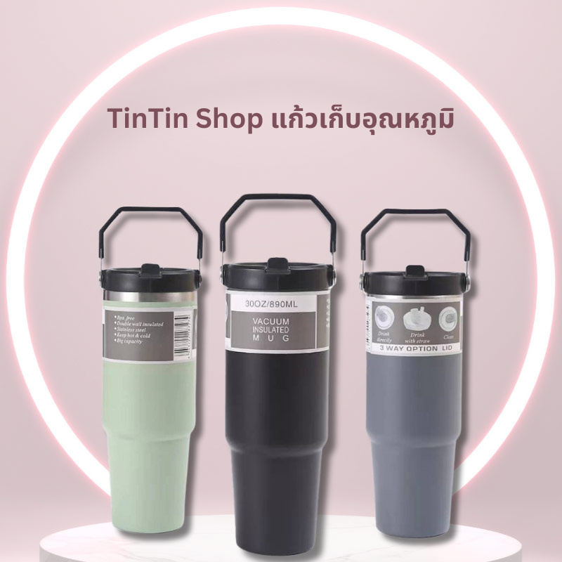 TinTin Shop แก้วเก็บอุณหภูมิ ขนาดความจุ 890 มล.