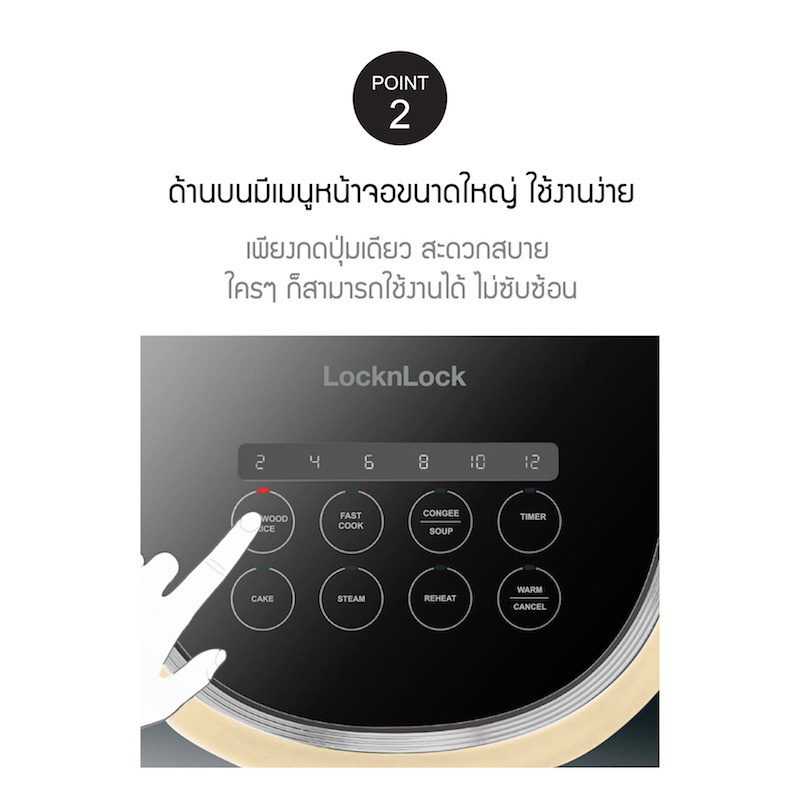 LocknLock หม้อหุงข้าวดิจิตอล รุ่น EJR321IVY