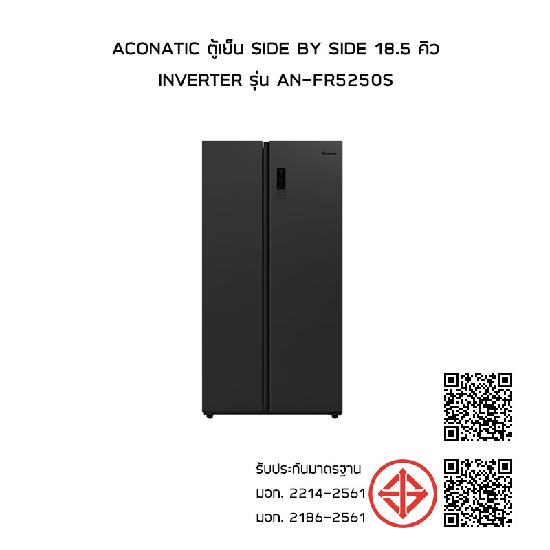 Aconatic ตู้เย็น Side by Side 18.5 คิว Inverter รุ่น AN-FR5250S