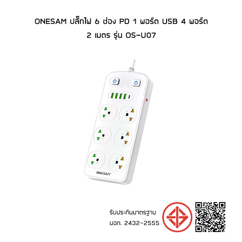 Onesam ปลั๊กไฟ 6 ช่อง PD 1 พอร์ต USB 4 พอร์ต 2 เมตร รุ่น OS-U07