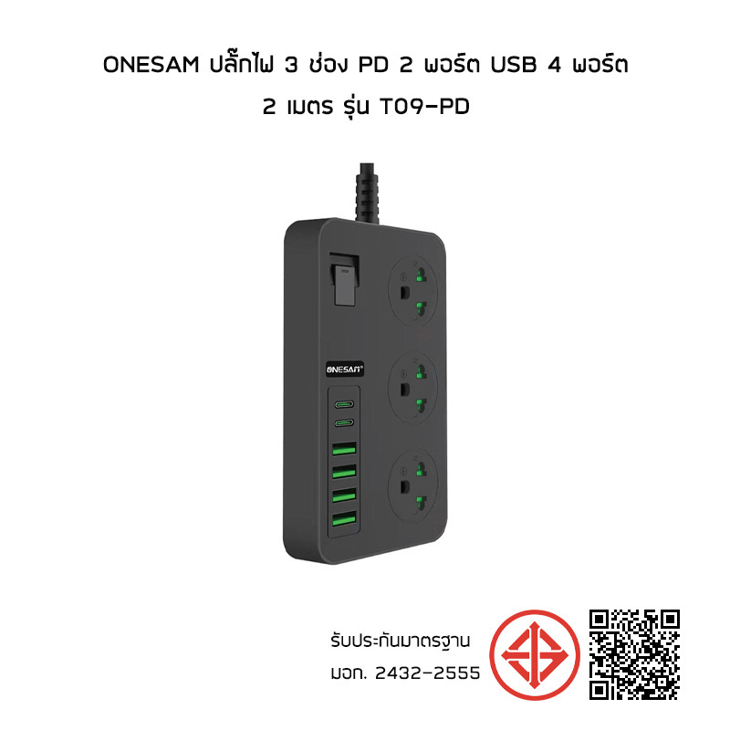 Onesam ปลั๊กไฟ 3 ช่อง PD 2 พอร์ต USB 4 พอร์ต 2 เมตร รุ่น T09-PD