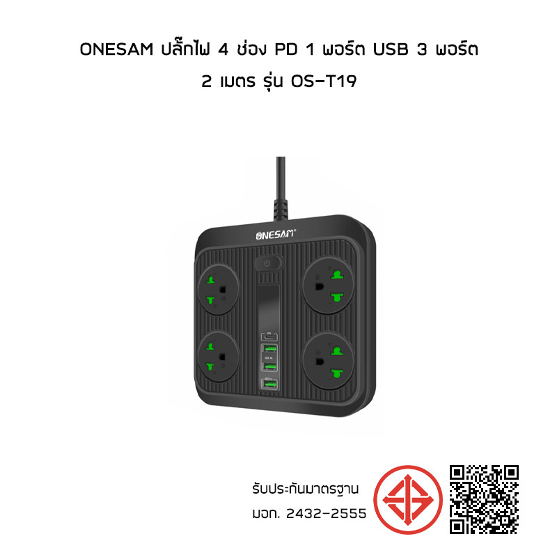 Onesam ปลั๊กไฟ 4 ช่อง PD 1 พอร์ต USB 3 พอร์ต 2 เมตร รุ่น OS-T19