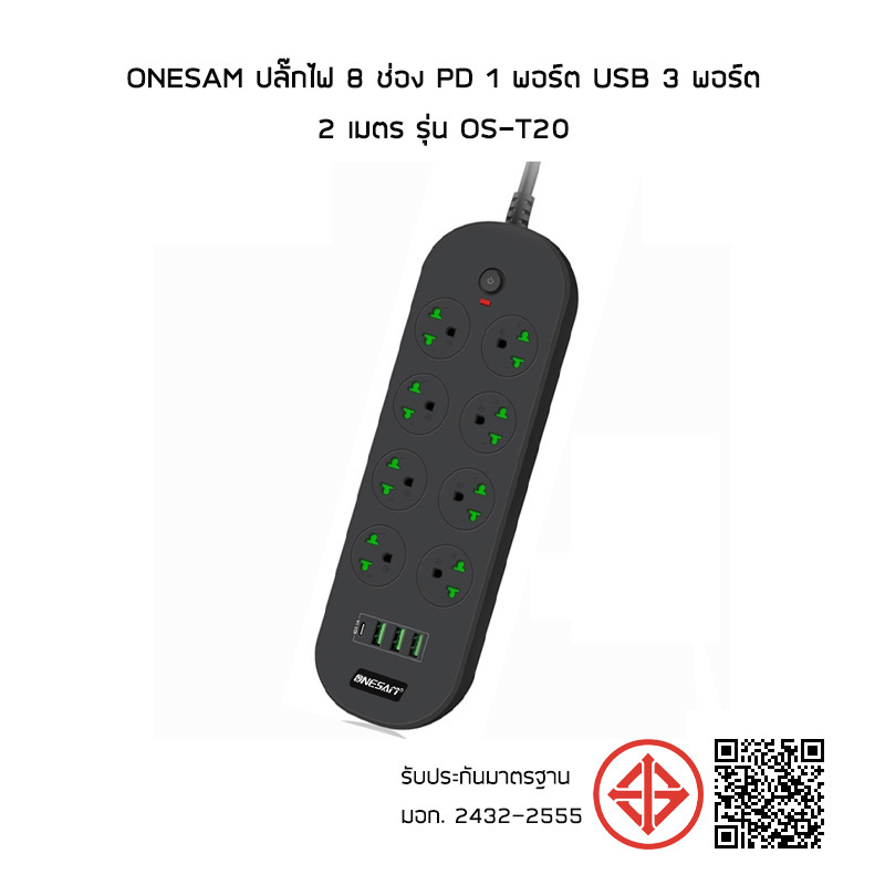 Onesam ปลั๊กไฟ 8 ช่อง PD 1 พอร์ต USB 3 พอร์ต 2 เมตร รุ่น OS-T20