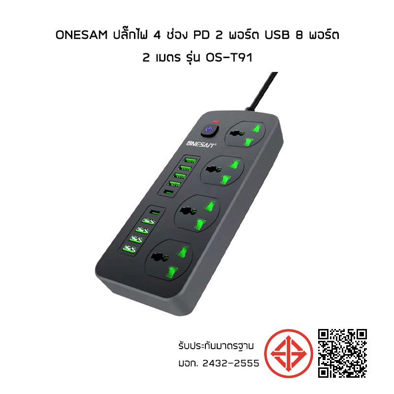 Onesam ปลั๊กไฟ 4 ช่อง PD 2 พอร์ต USB 8 พอร์ต 2 เมตร รุ่น OS-T91