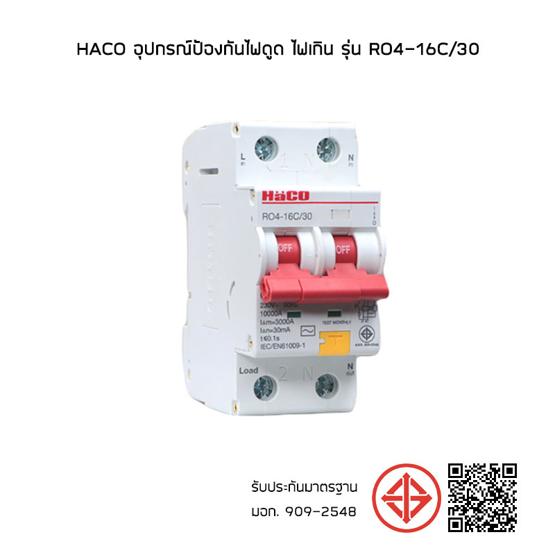 HACO อุปกรณ์ป้องกันไฟดูด ไฟเกิน รุ่น RO4-16C/30