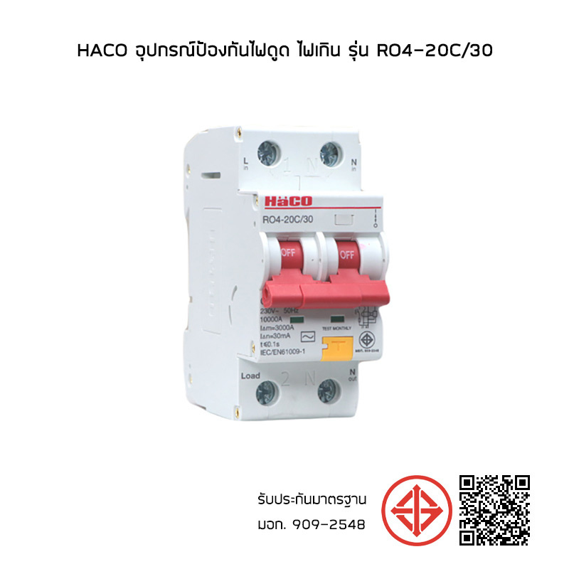 HACO อุปกรณ์ป้องกันไฟดูด ไฟเกิน รุ่น RO4-20C/30