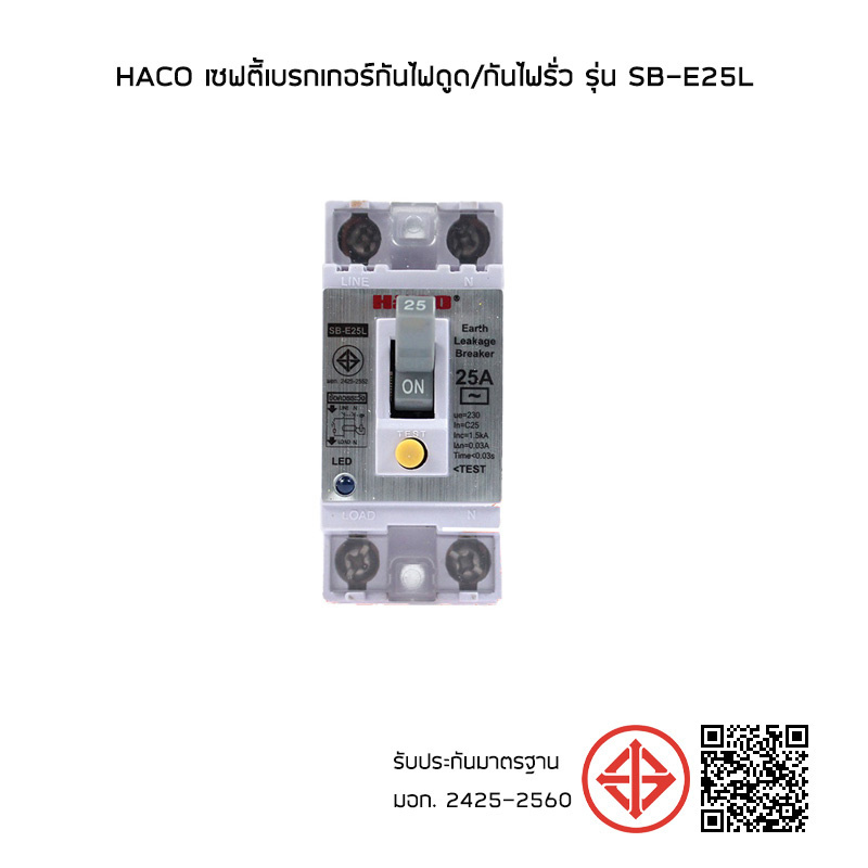 HACO เซฟตี้เบรกเกอร์กันไฟดูด/กันไฟรั่ว รุ่น SB-E25L