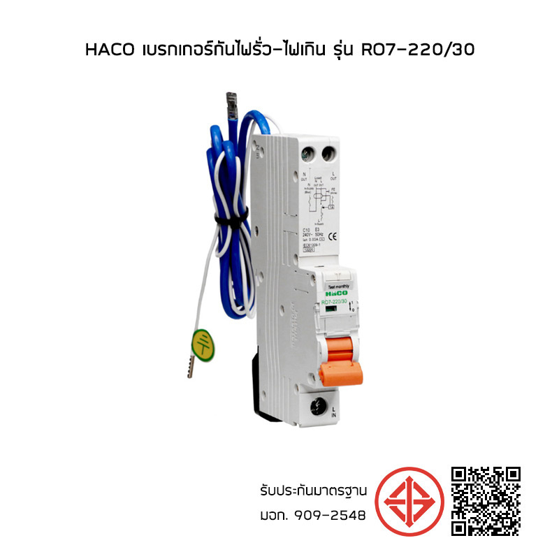 HACO เบรกเกอร์กันไฟรั่ว-ไฟเกิน รุ่น RO7-220/30