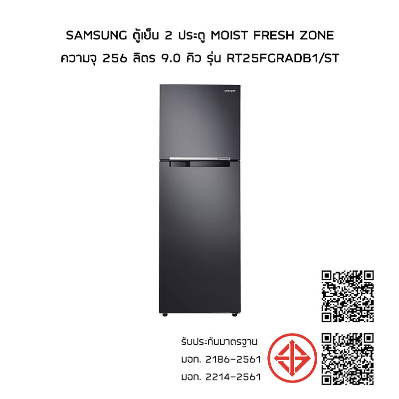 Samsung ตู้เย็น 2 ประตู Moist Fresh Zone ความจุ 256 ลิตร 9.0 คิว รุ่น RT25FGRADB1/ST 