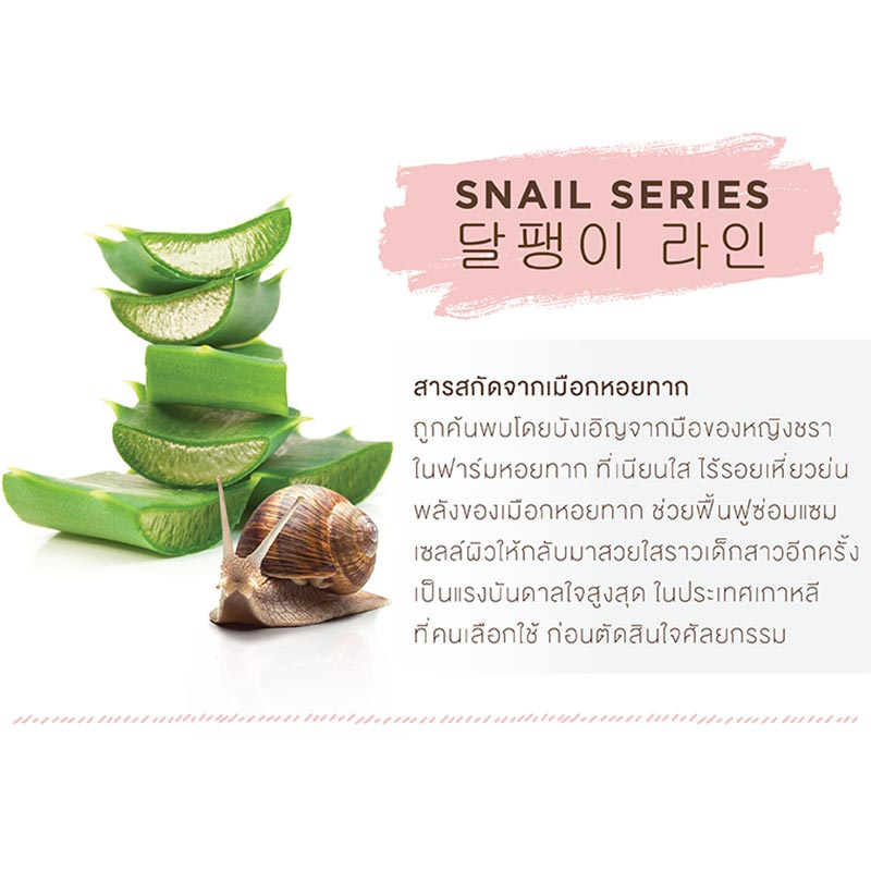 FUJI ซีซีครีม Snail CC And Sunscreen Cream 10 กรัม (แพ็ก 6 ชิ้น)