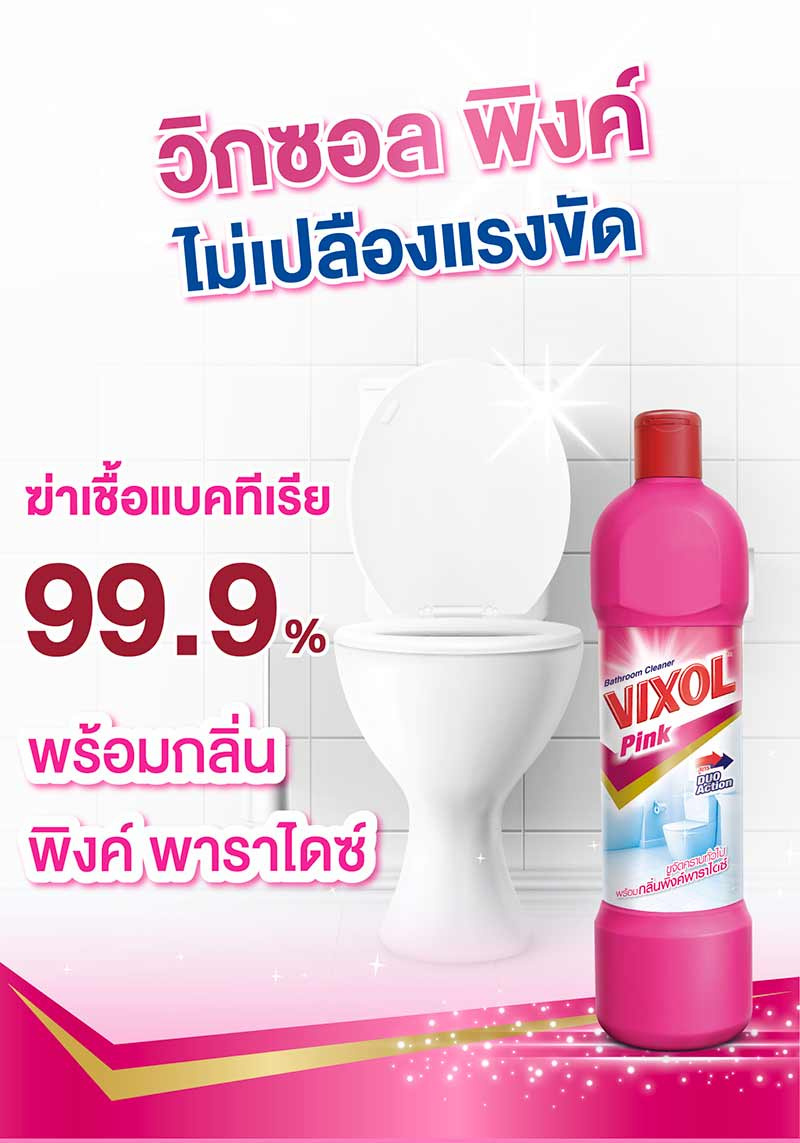 วิกซอล พิ้งค์ น้ำยาล้างห้องน้ำ 900 มล. แพ็กคู่