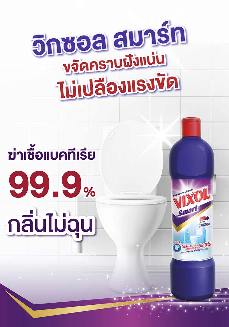 วิกซอล ม่วง น้ำยาล้างห้องน้ำ 900 มล. (แพ็ก 2+1)