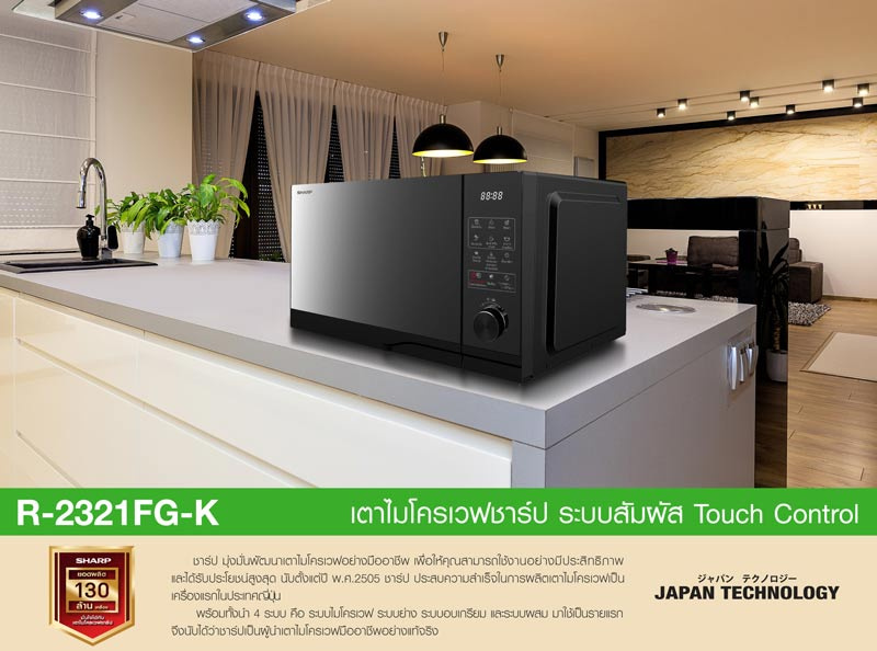 Sharp ไมโครเวฟ ความจุ 23L รุ่น R-2321FG-K