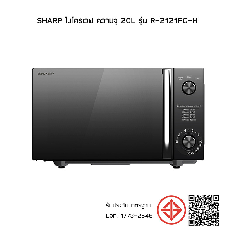 Sharp ไมโครเวฟ ความจุ 20L รุ่น R-2121FG-K