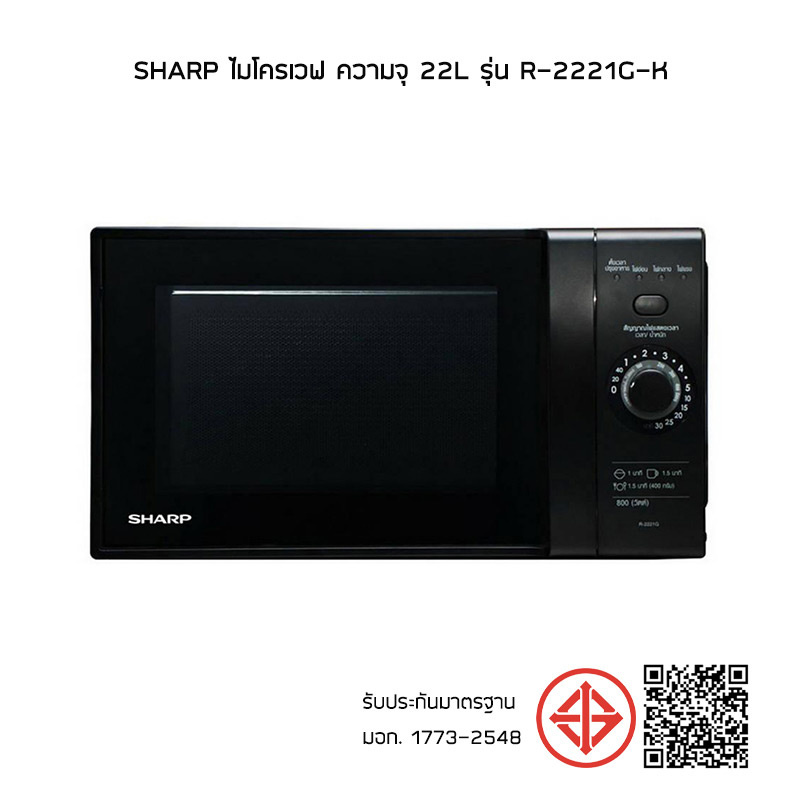 Sharp ไมโครเวฟ ความจุ 22L รุ่น R-2221G-K