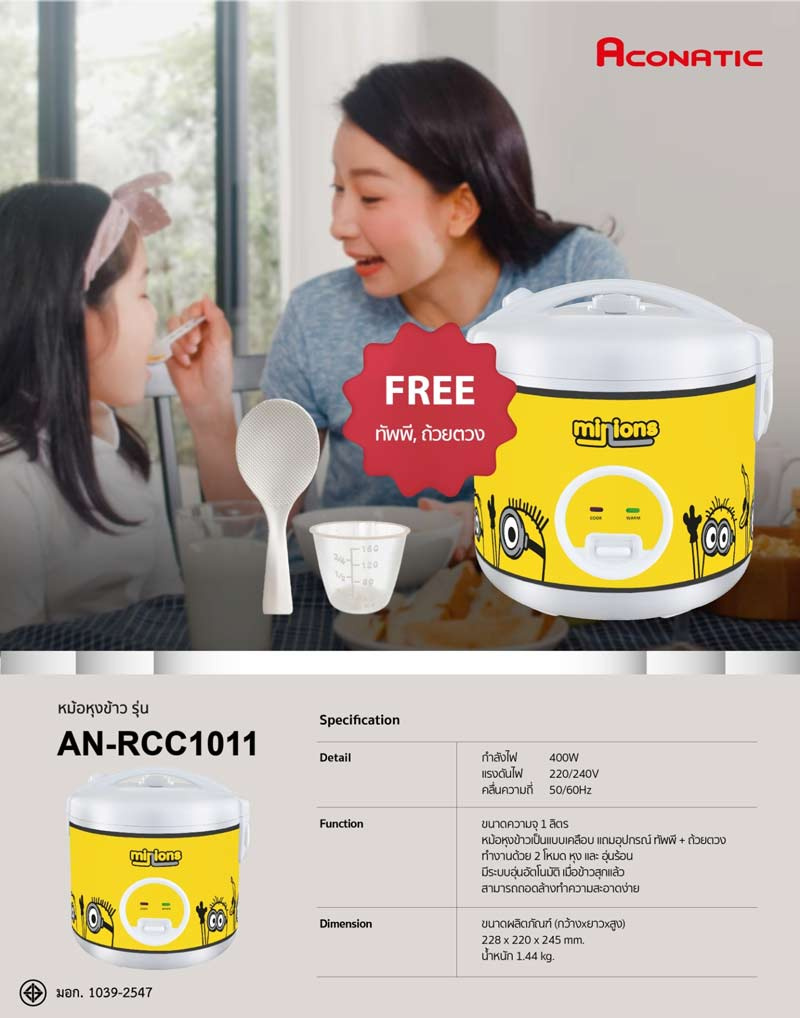 Aconatic หม้อหุงข้าว Minion รุ่น AN-RCC1011