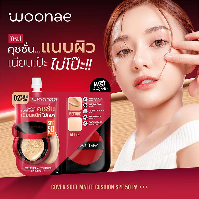 Woonae รองพื้น Cover Soft Matte Cushion SPF50 PA+++ #02 Warm ivory 7 กรัม (แพ็ก 6 ชิ้น)